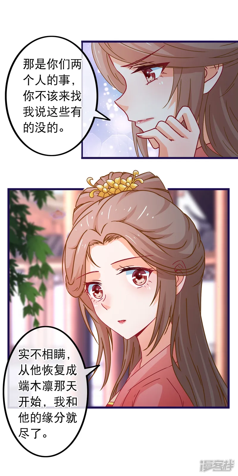 穿越后捡到魔尊大人-第85话 我一直把他当弟弟-第9页