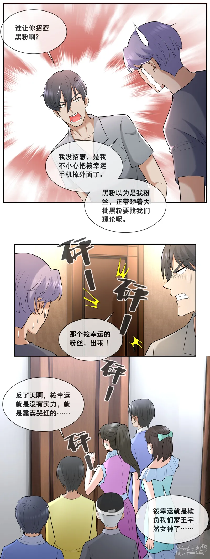 金主大人的锦鲤女孩-第87话 这蠢女人不会是看上我了吧-第2页