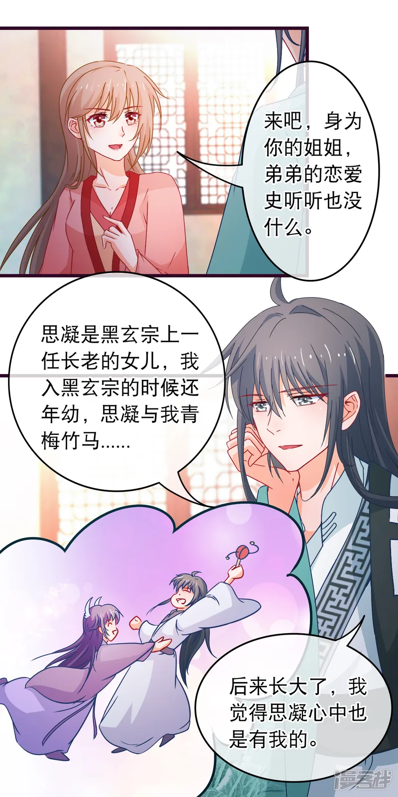 穿越后捡到魔尊大人-第88话 我喜欢的人是你-第10页