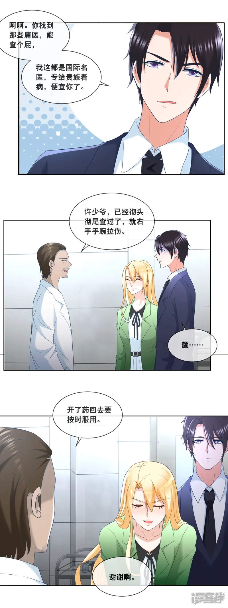 金主大人的锦鲤女孩-第87话 这蠢女人不会是看上我了吧-第14页