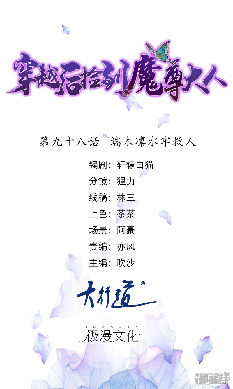 穿越后捡到魔尊大人-第98话 端木凛水牢救人-第1页