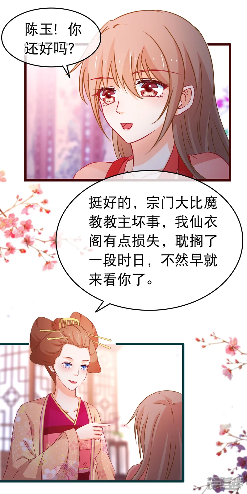 穿越后捡到魔尊大人-第103话 突如其来的虚弱-第4页