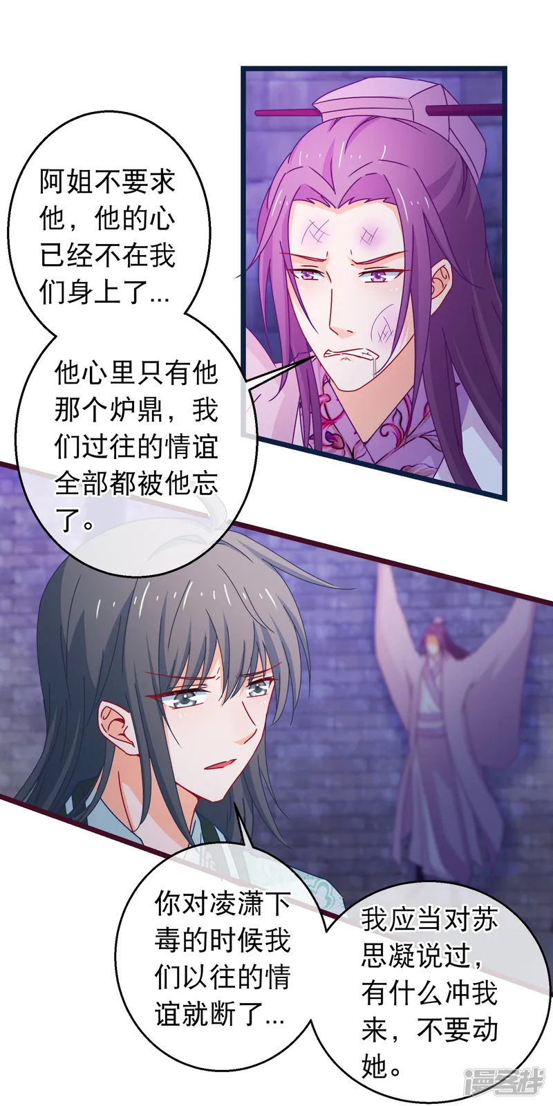 穿越后捡到魔尊大人-第100话 江湖恩怨儿女情长-第11页