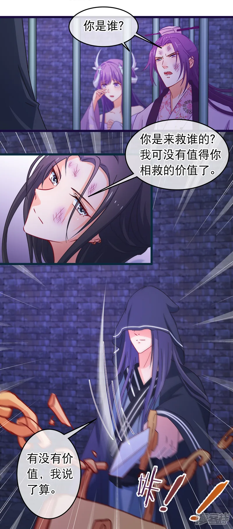 穿越后捡到魔尊大人-第107话 有人劫囚-第8页