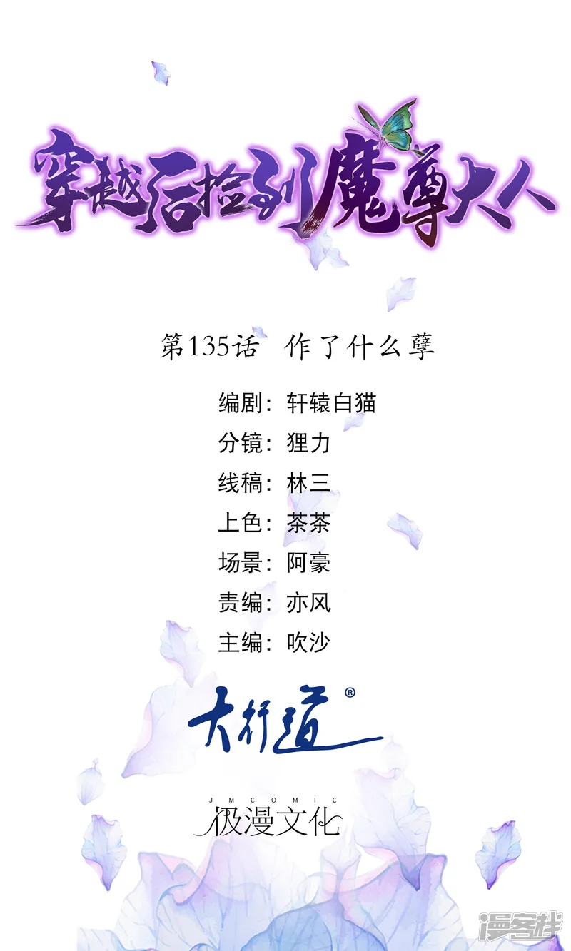 穿越后捡到魔尊大人-第135话 作了什么孽-第1页