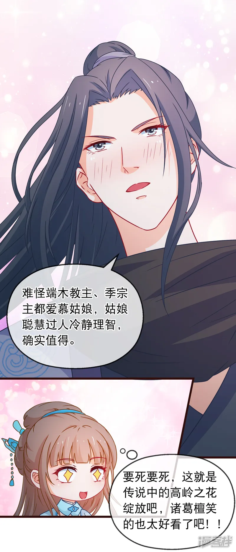 穿越后捡到魔尊大人-第135话 作了什么孽-第9页