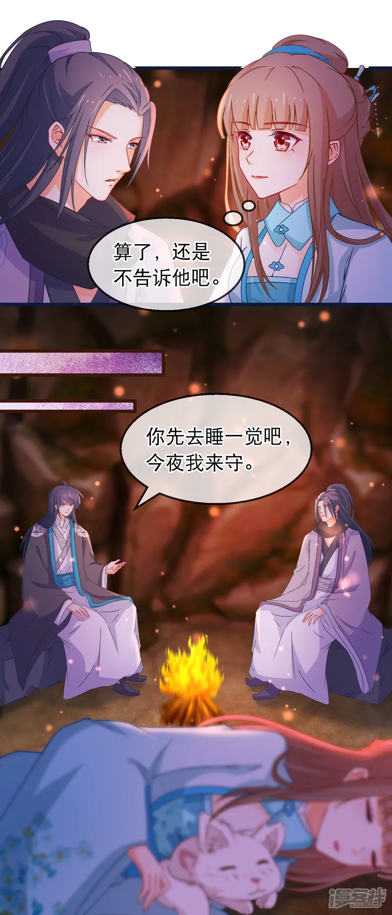 穿越后捡到魔尊大人-第137话 天大地大肥肥最大-第10页