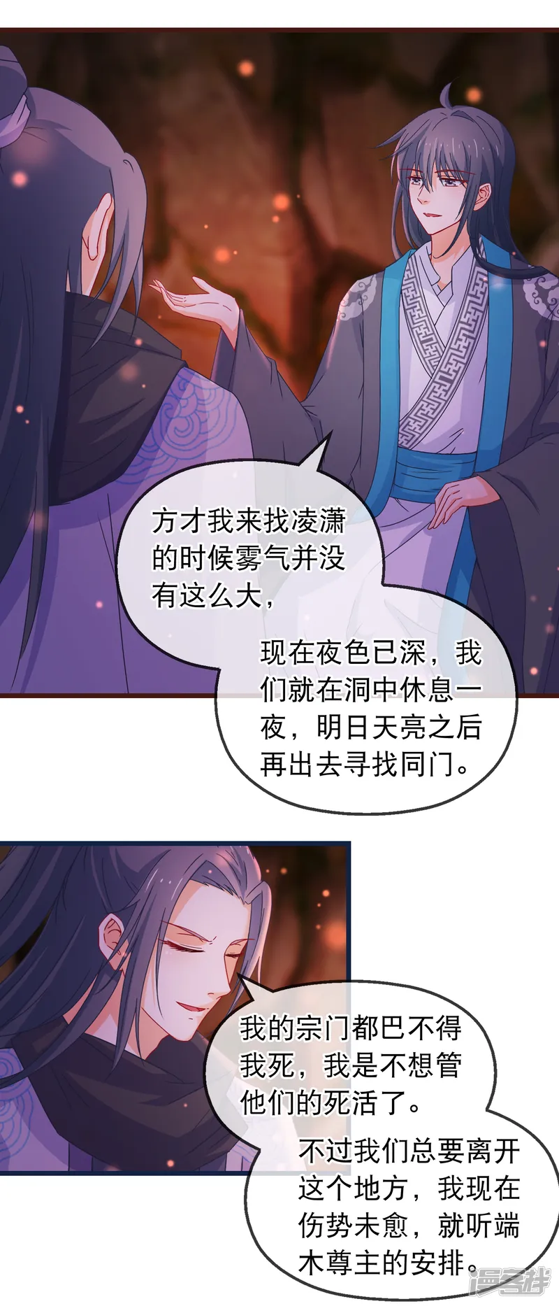 穿越后捡到魔尊大人-第136话 雾中诡影-第13页