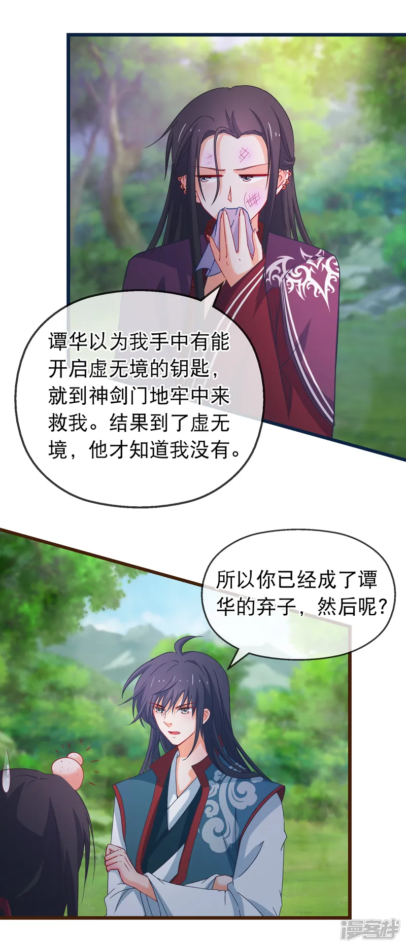 穿越后捡到魔尊大人-第140话 虚无宫-第6页