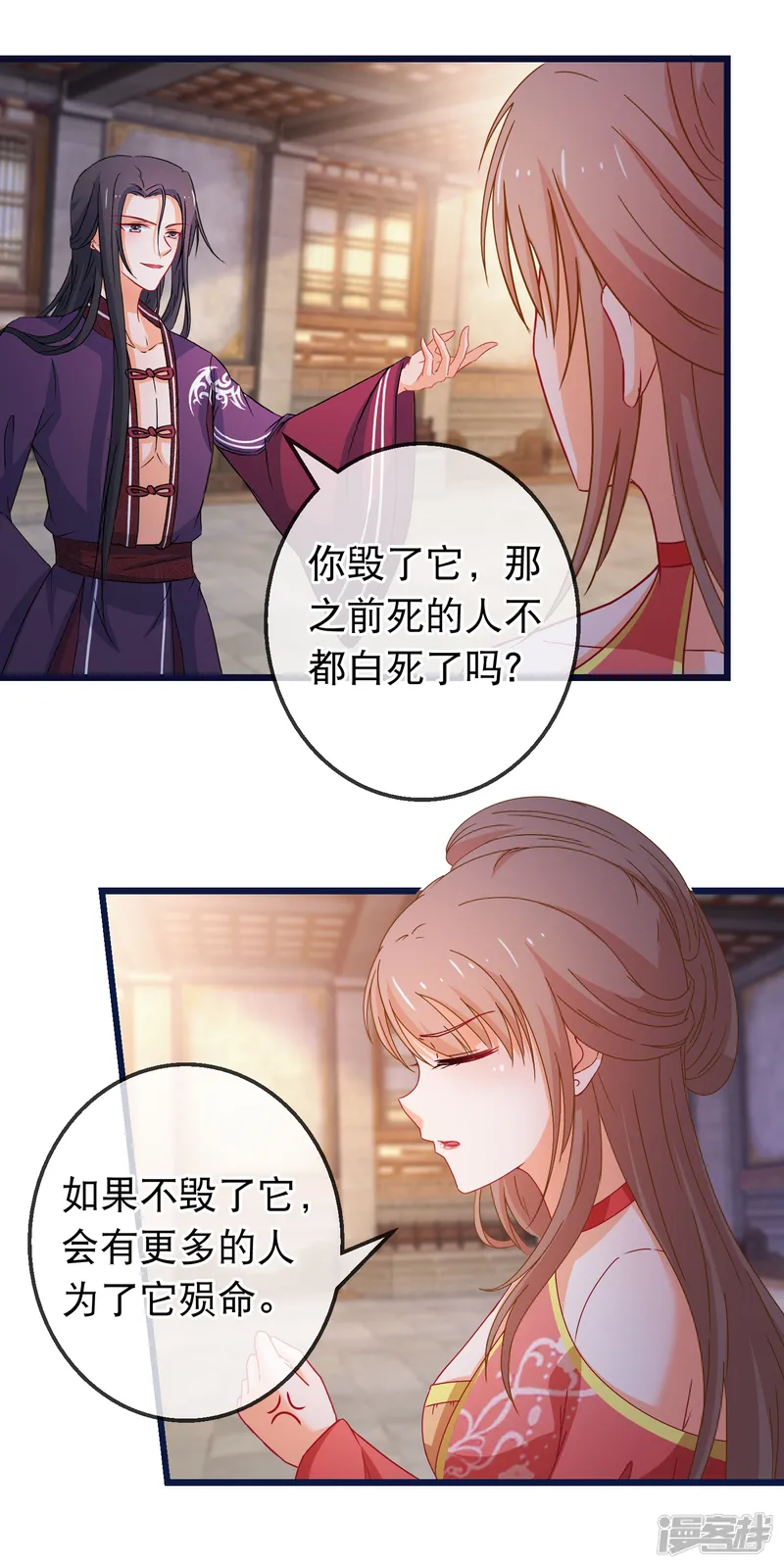 穿越后捡到魔尊大人-第157话 毁了他-第8页