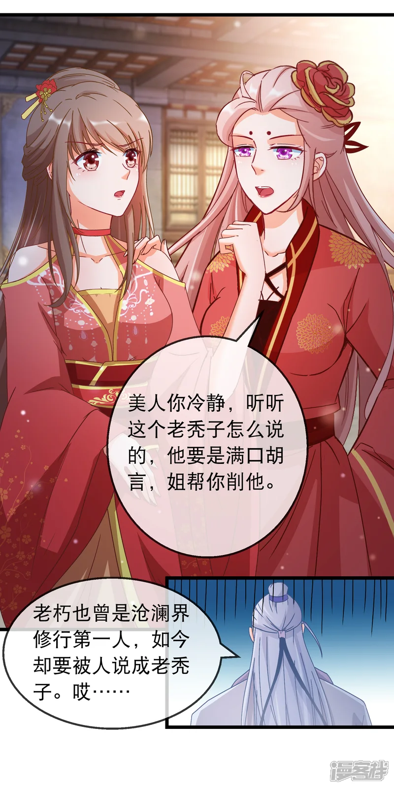 穿越后捡到魔尊大人-第159话 你修为太低了-第5页