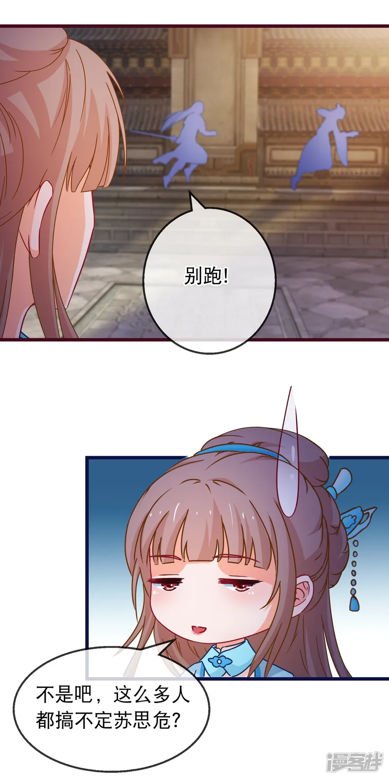 穿越后捡到魔尊大人-第154话 失算-第16页