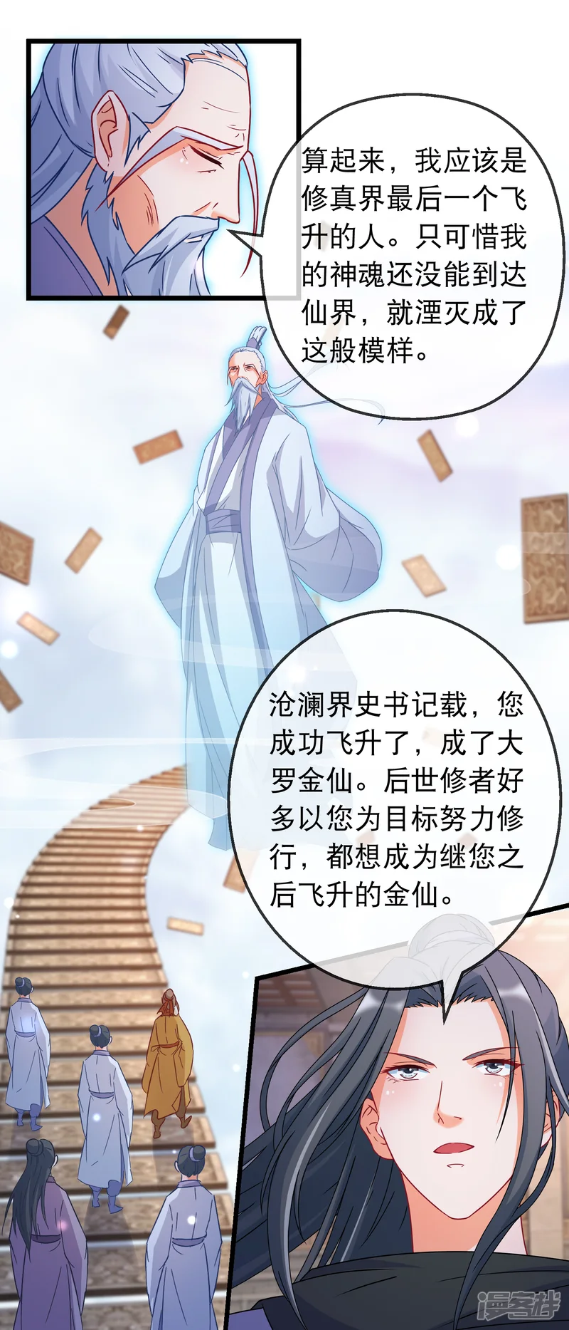 穿越后捡到魔尊大人-第159话 你修为太低了-第7页