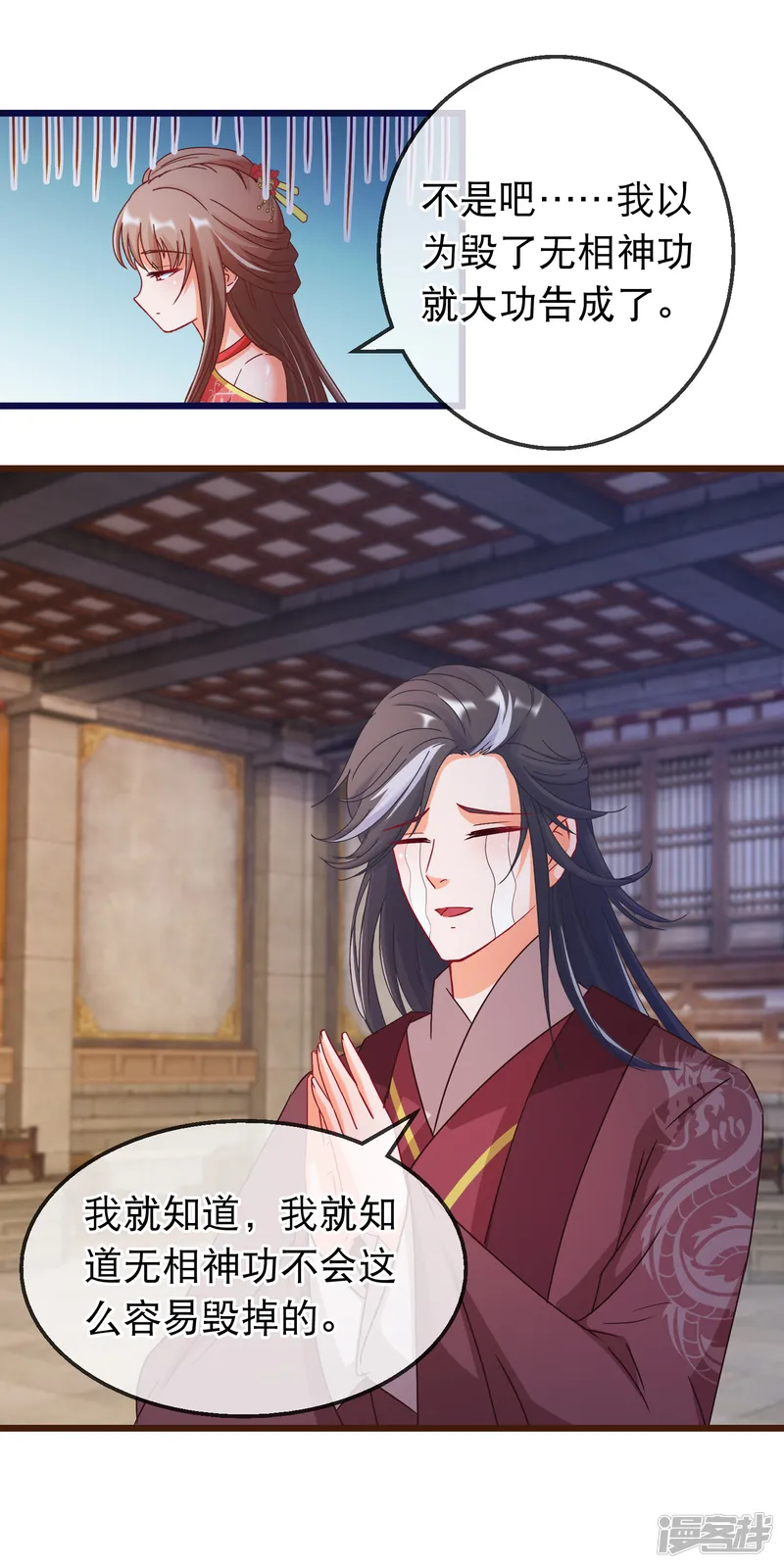 穿越后捡到魔尊大人-第158话 天子之命的真正用途-第9页