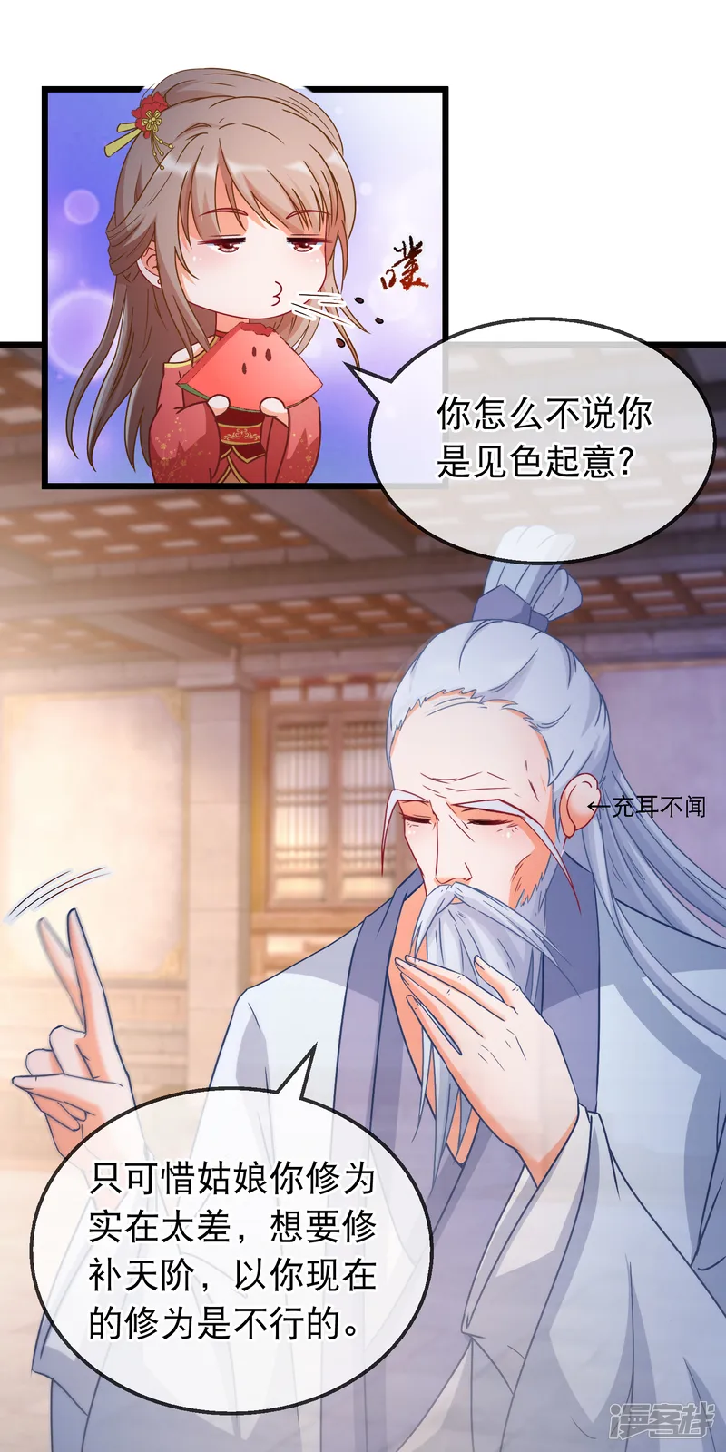 穿越后捡到魔尊大人-第159话 你修为太低了-第16页