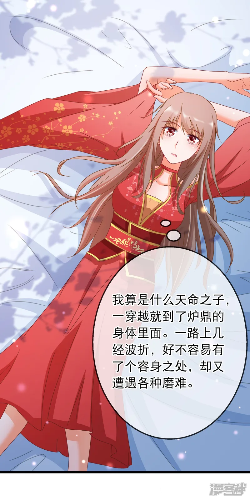 穿越后捡到魔尊大人-第161话 顺其自然-第9页