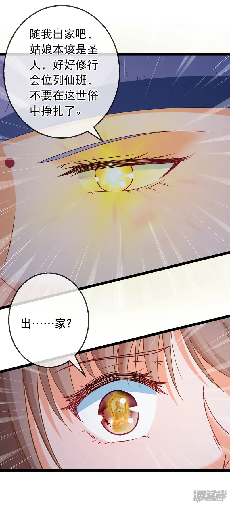 穿越后捡到魔尊大人-第164话 让我出家？-第10页