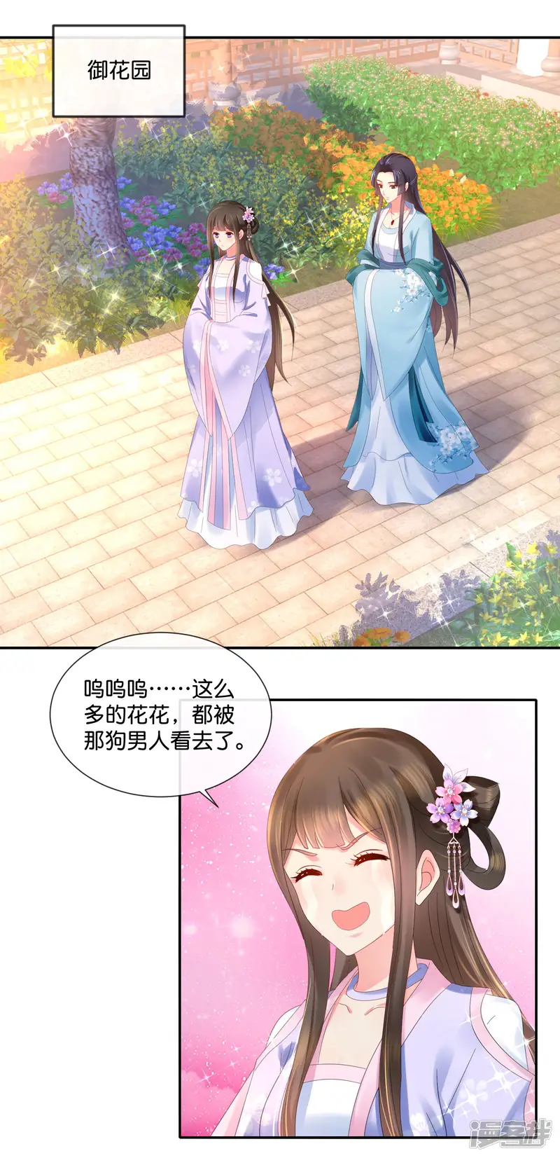 冷宫废后要逆天-第49话 共赏这朵盛世白莲-第2页