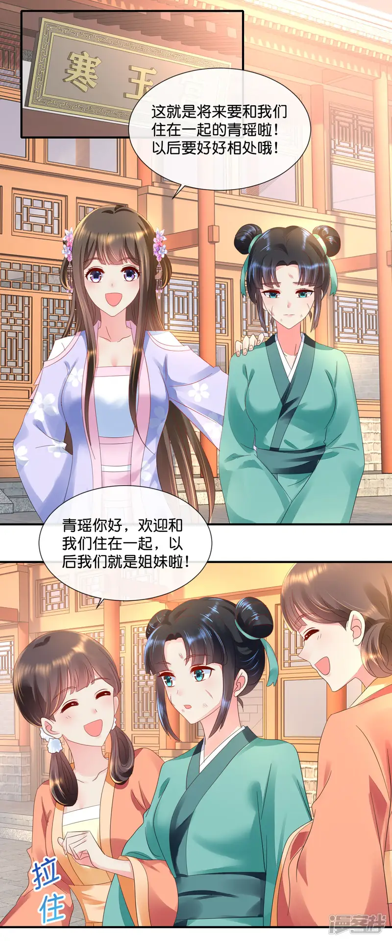 冷宫废后要逆天-第54话 良妃同皇上的过往-第6页