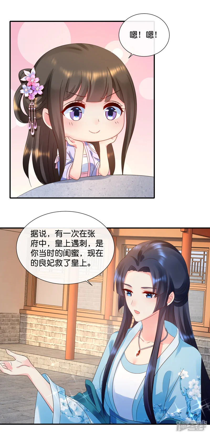 冷宫废后要逆天-第54话 良妃同皇上的过往-第15页