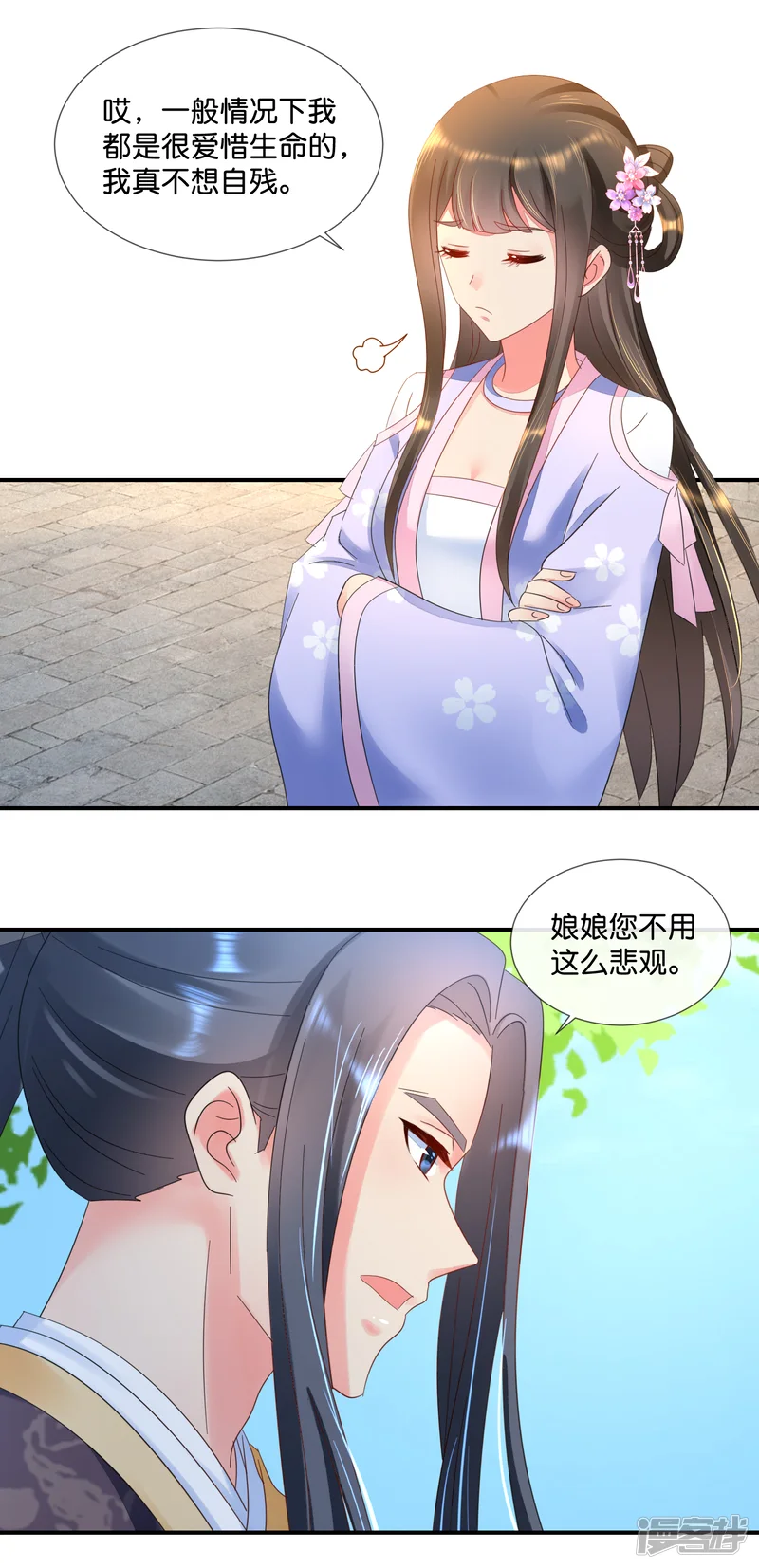 冷宫废后要逆天-第59话 给钱好办事-第7页
