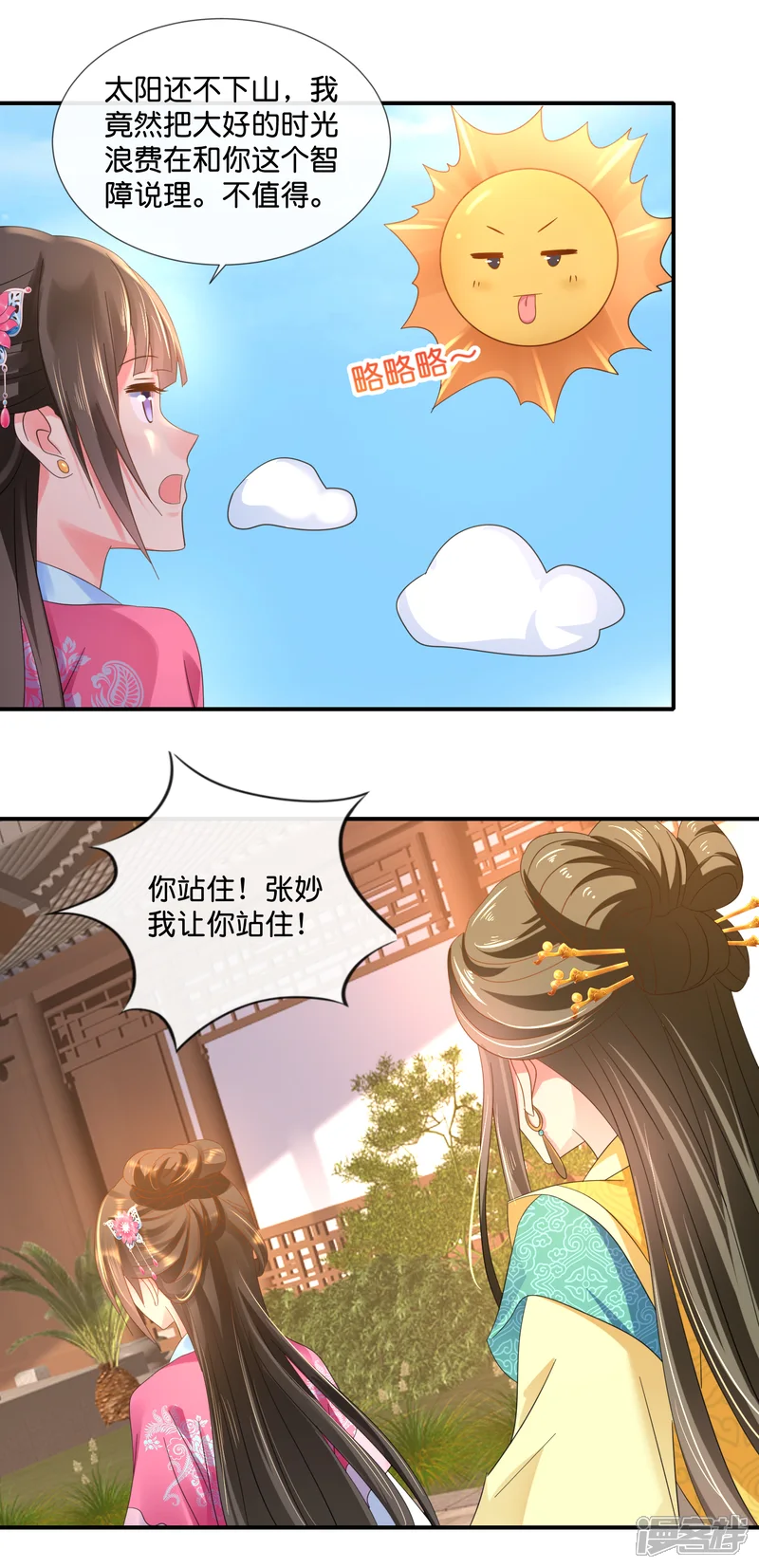 冷宫废后要逆天-第62话 爱不动-第17页