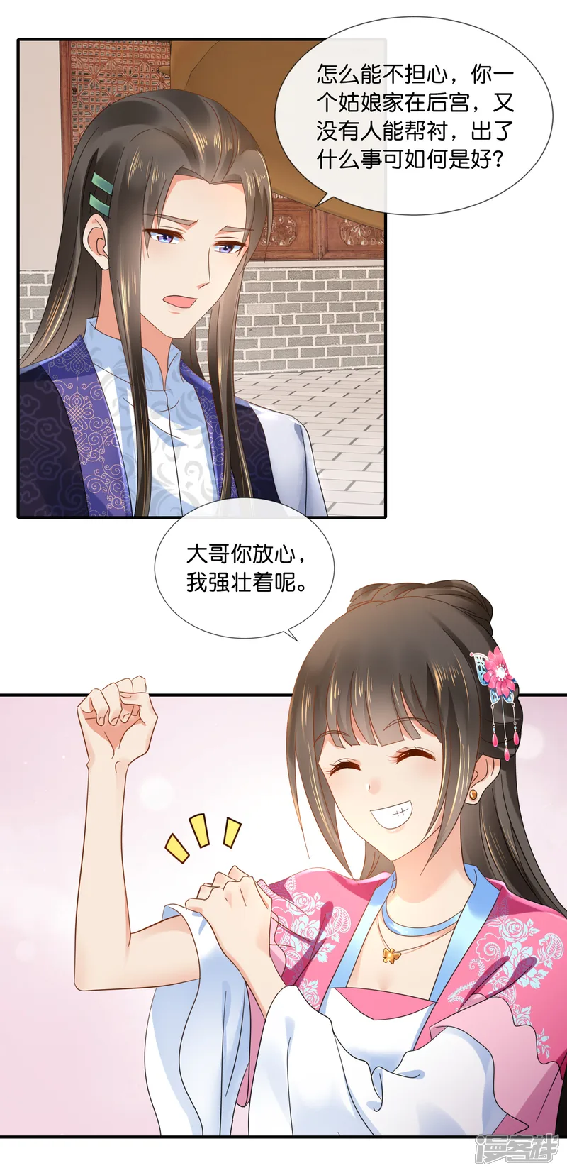 冷宫废后要逆天-第67话 大哥要远行-第8页