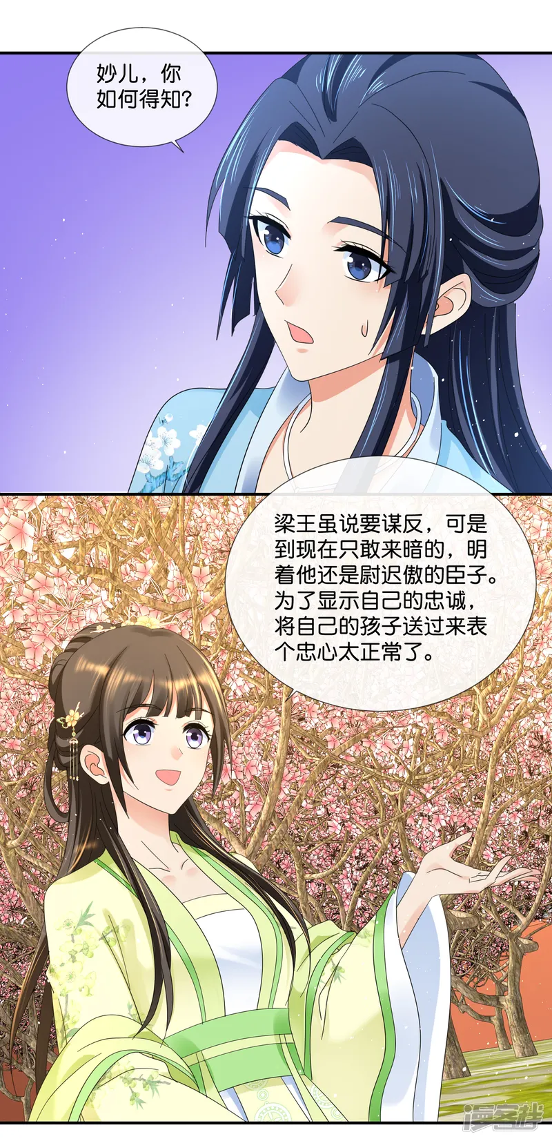冷宫废后要逆天-第80话 梅林中的登徒子-第12页