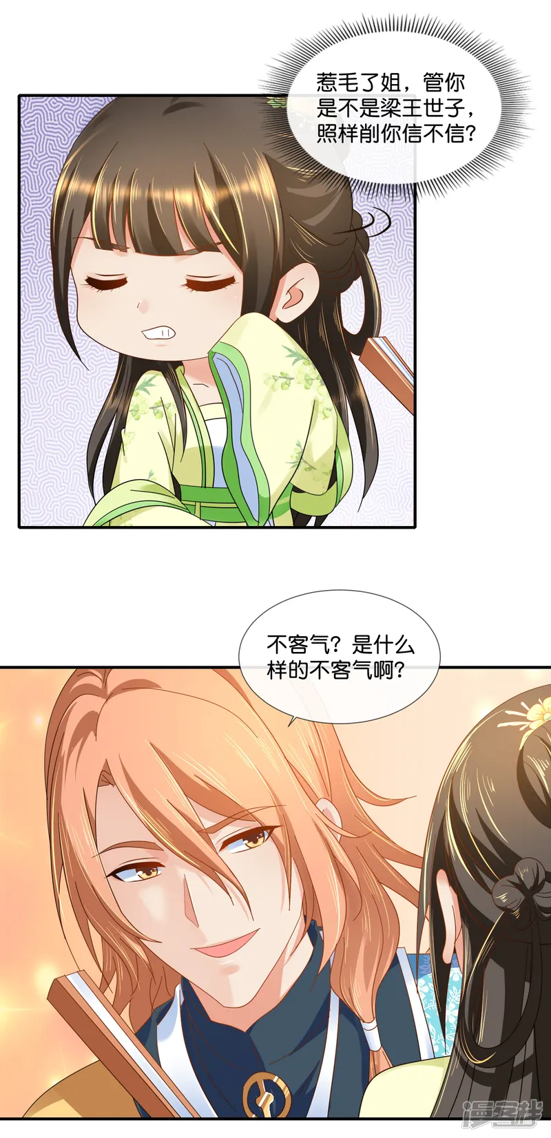 冷宫废后要逆天-第81话 你脑壳有包-第13页