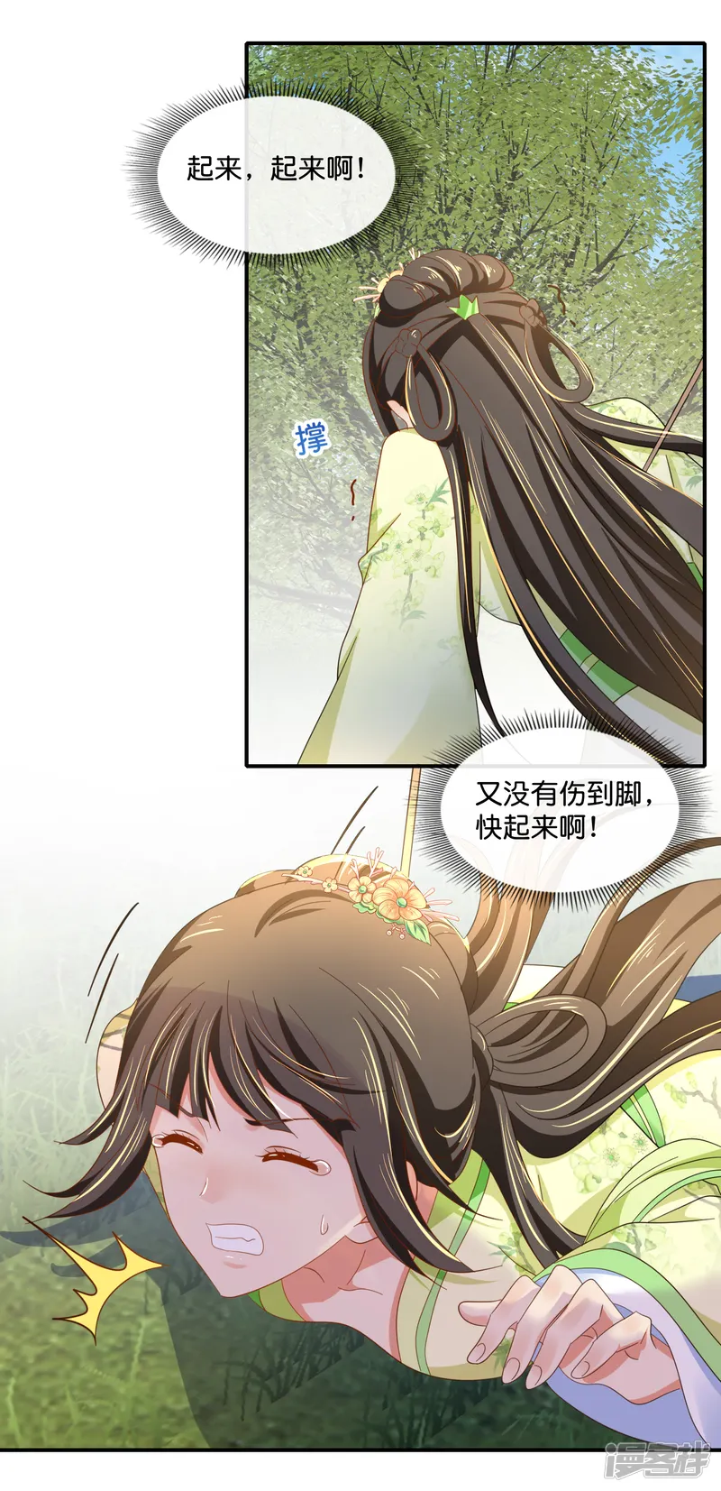 冷宫废后要逆天-第89话 获救-第5页