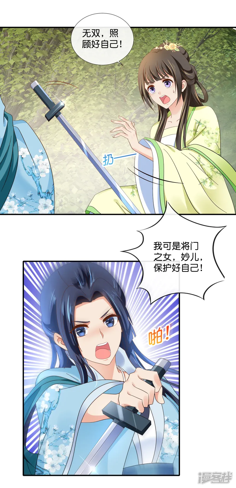 冷宫废后要逆天-第87话 有刺客-第15页