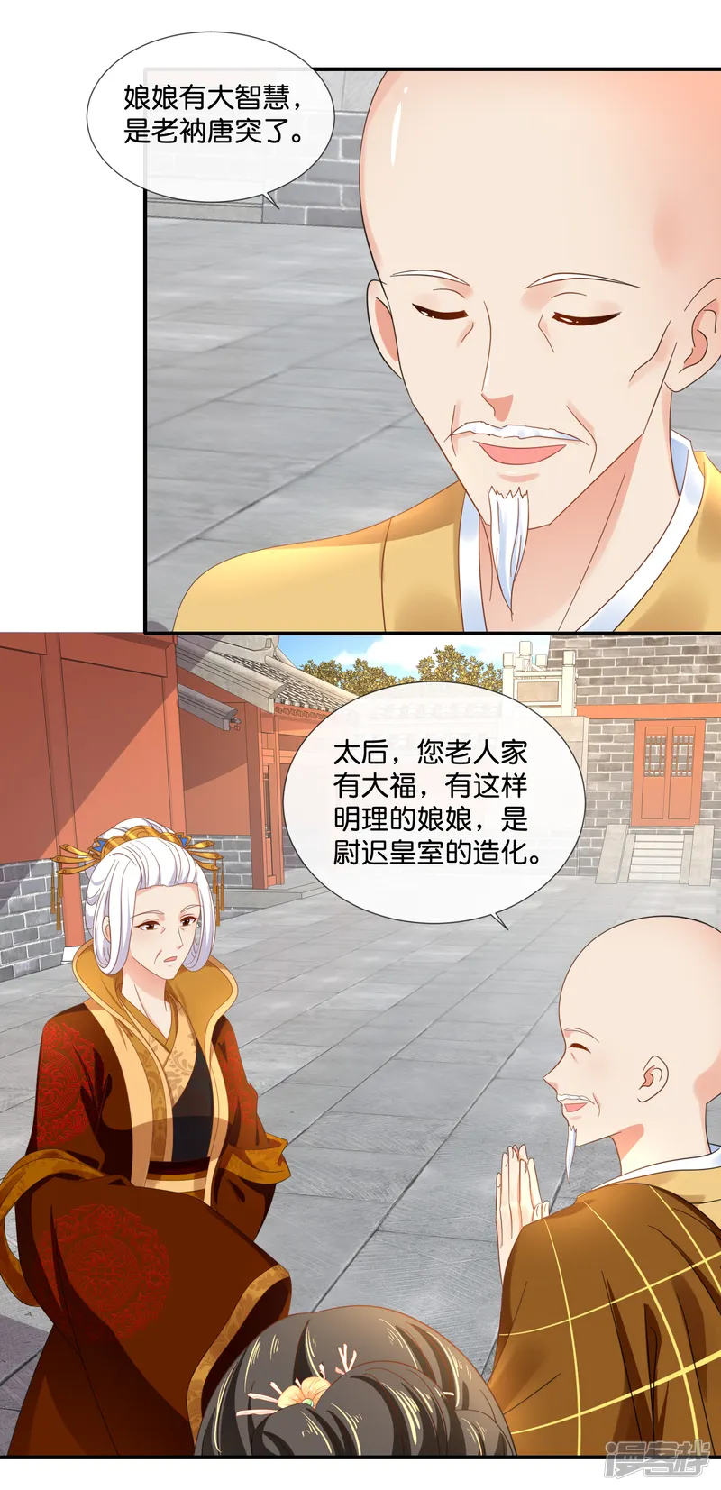 冷宫废后要逆天-第86话 这样的凤命我不要-第17页