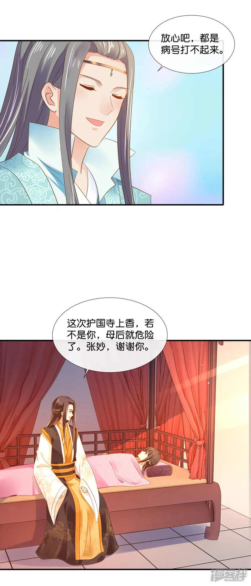 冷宫废后要逆天-第95话 皇帝喂药-第5页