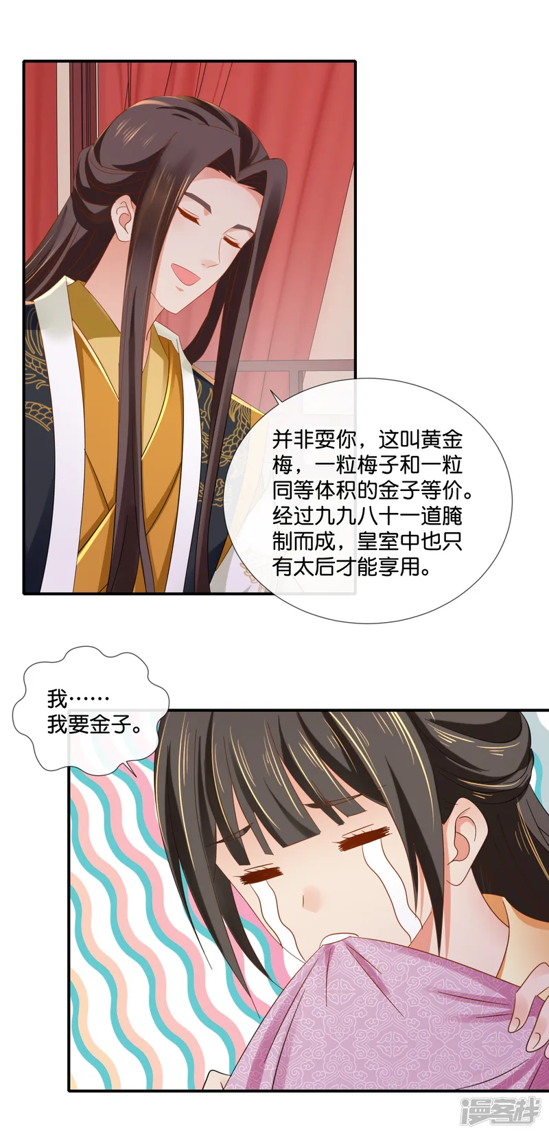 冷宫废后要逆天-第96话 尉迟傲的温柔-第12页