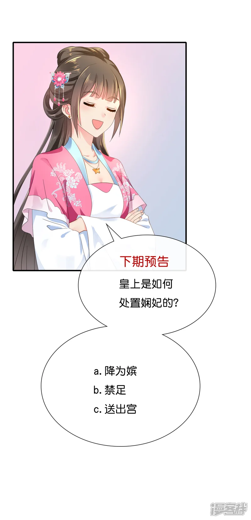 冷宫废后要逆天-第96话 尉迟傲的温柔-第19页