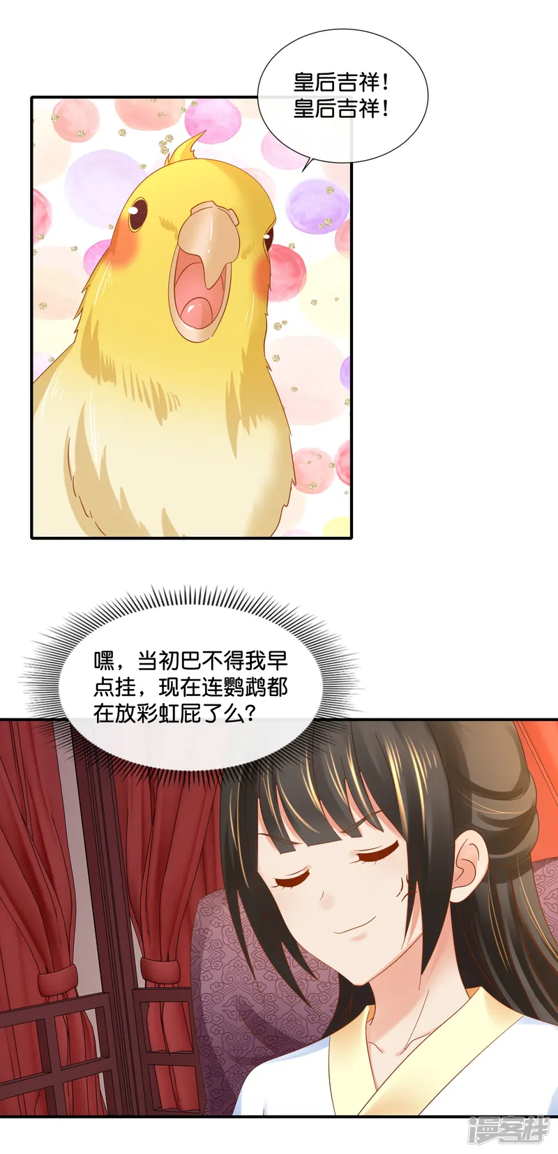 冷宫废后要逆天-第99话 到处都是彩虹屁-第17页