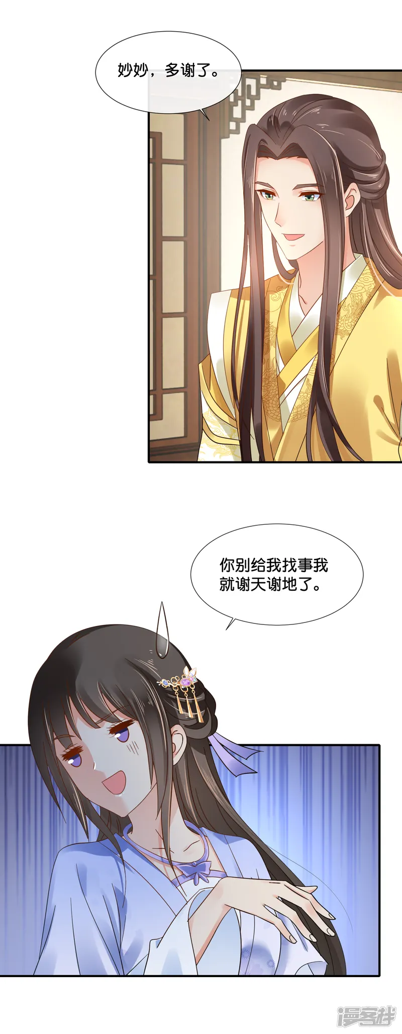 冷宫废后要逆天-第115话 不是所有的对不起都能换来原谅-第7页