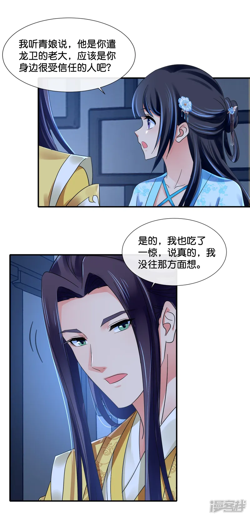 冷宫废后要逆天-第113话 我担忧你-第14页