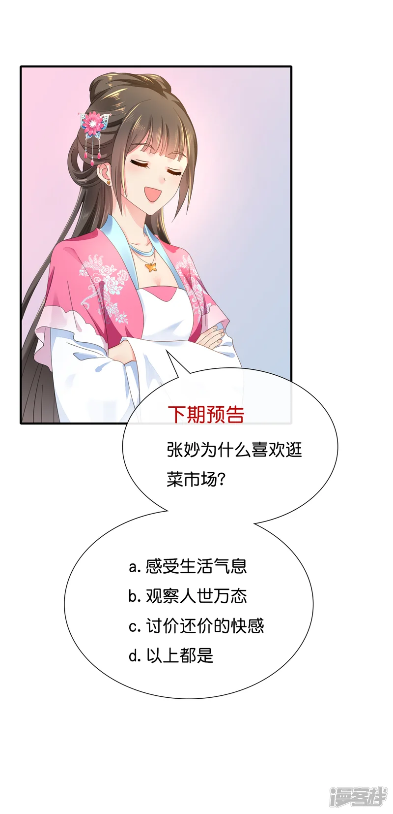 冷宫废后要逆天-第121话 他是好皇帝-第21页