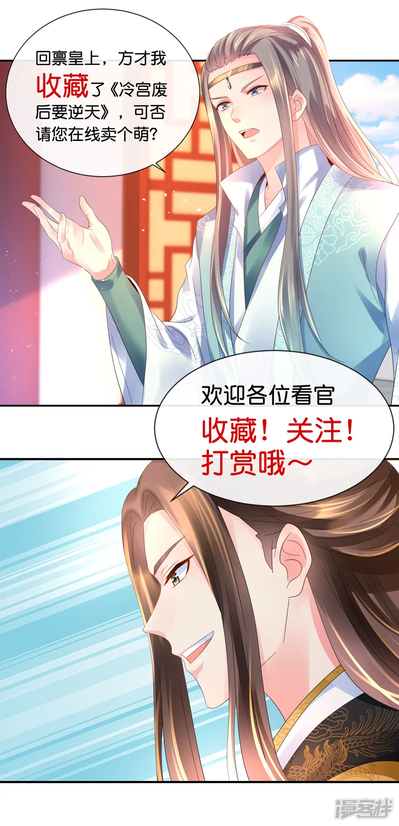冷宫废后要逆天-第129话 回家要靠翻墙-第31页