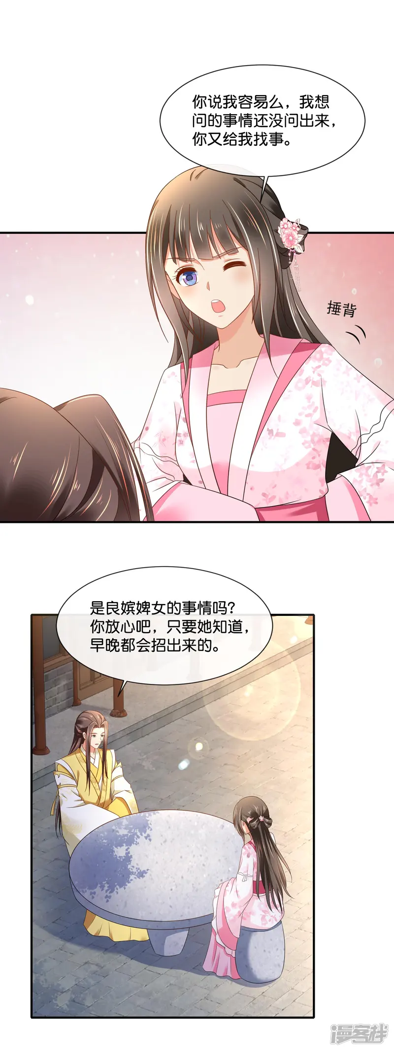 冷宫废后要逆天-第150话 迟来的真相-第6页