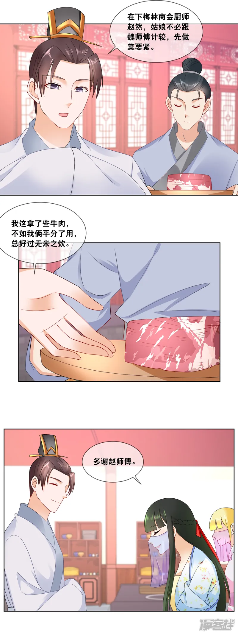 厨娘皇后-第57话 先做菜要紧&hellip;&hellip;-第8页