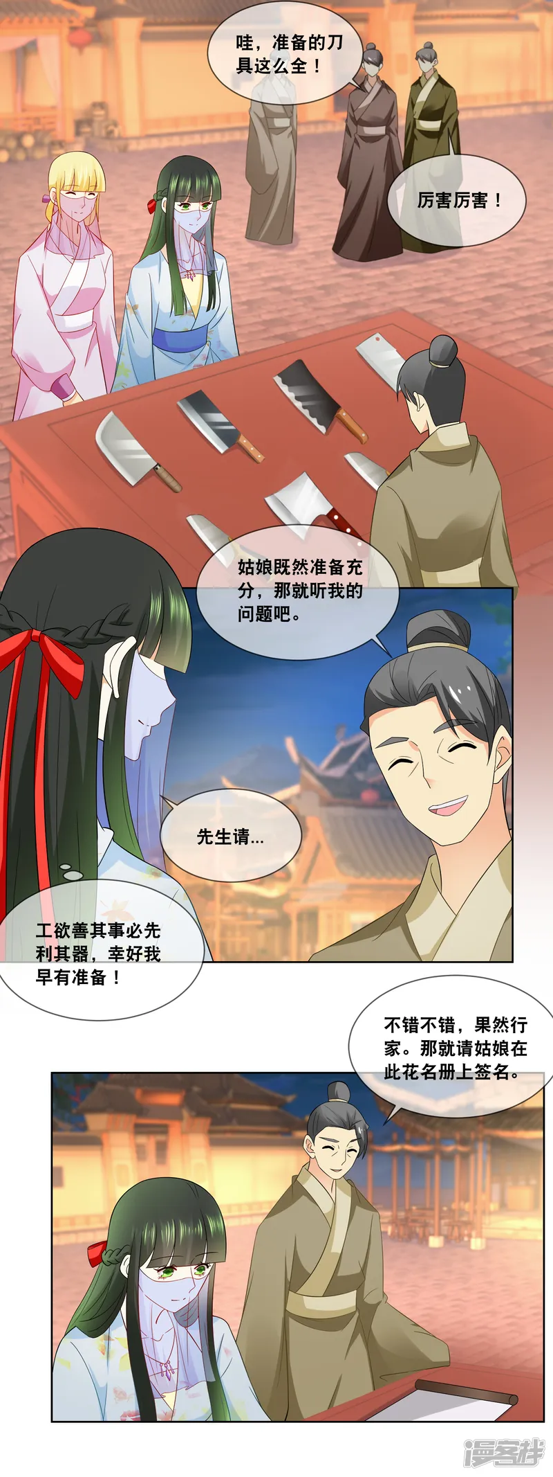 厨娘皇后-第55话 厨神大赛&hellip;&hellip;-第13页