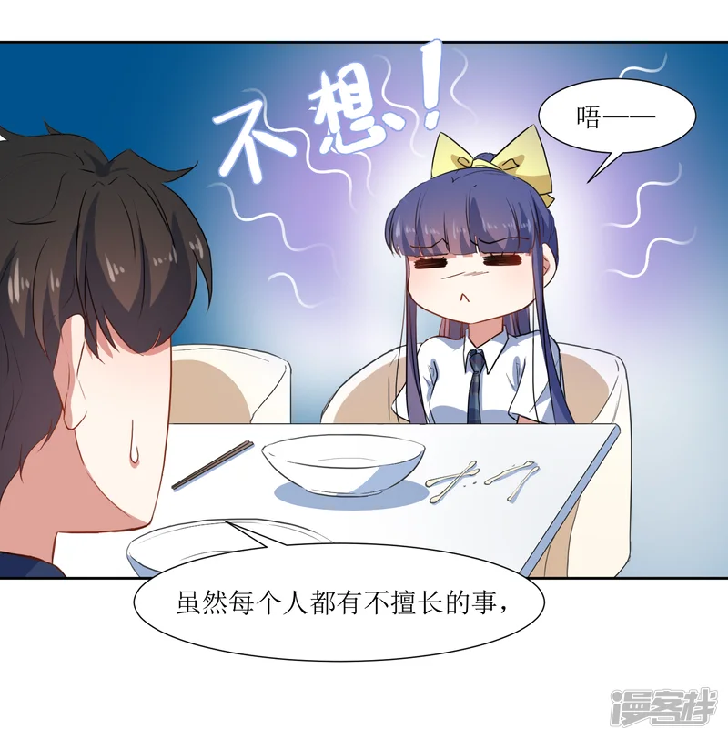 恶魔爱上小猫咪-第61话 庆祝事件解决-第9页
