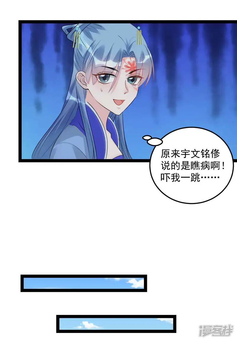 毒医嫡女-第56话 乖乖领罚-第3页