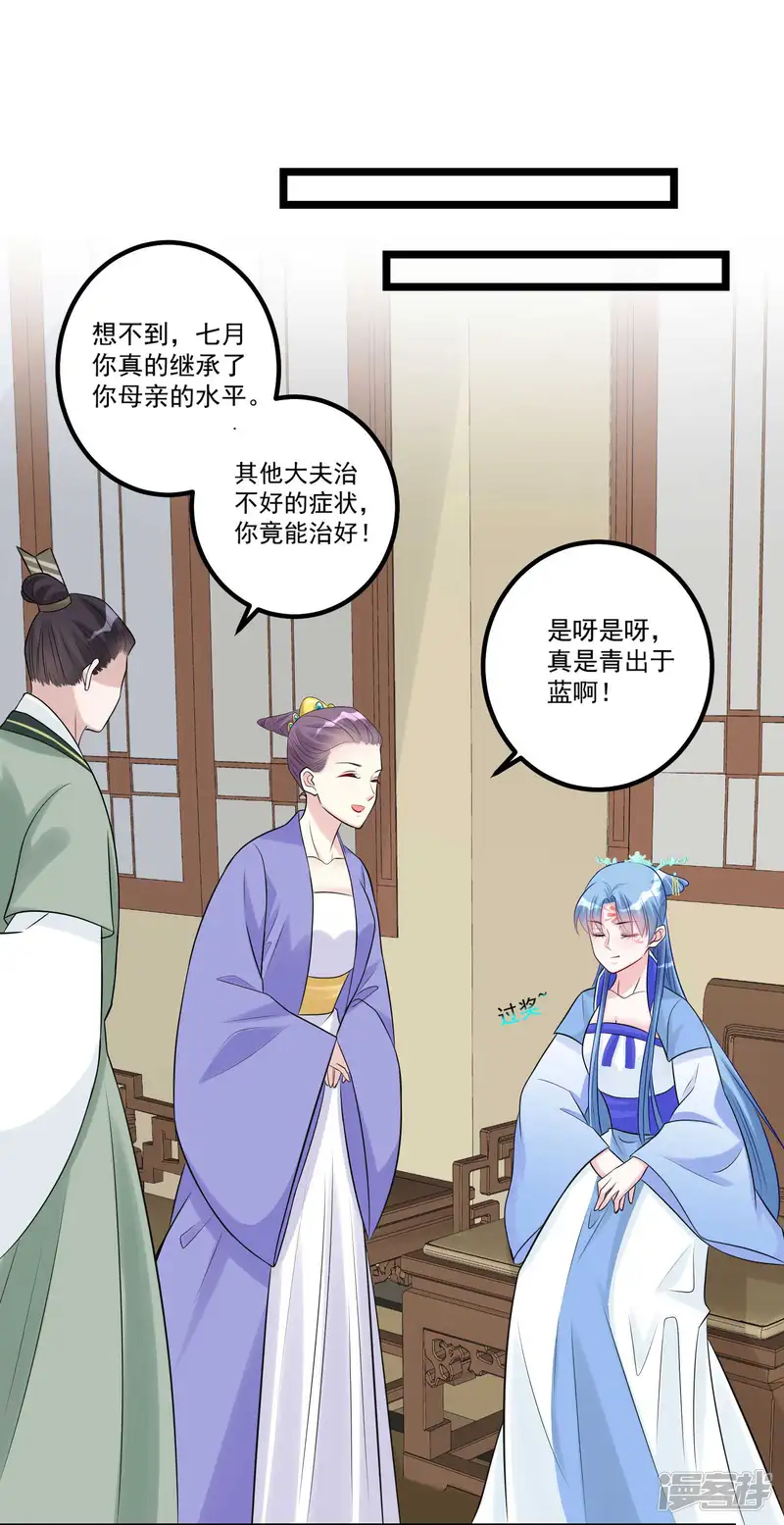 毒医嫡女-第59话 奇葩疗法-第5页