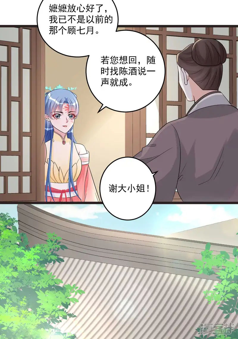 毒医嫡女-第61话 翻墙见佳人-第15页