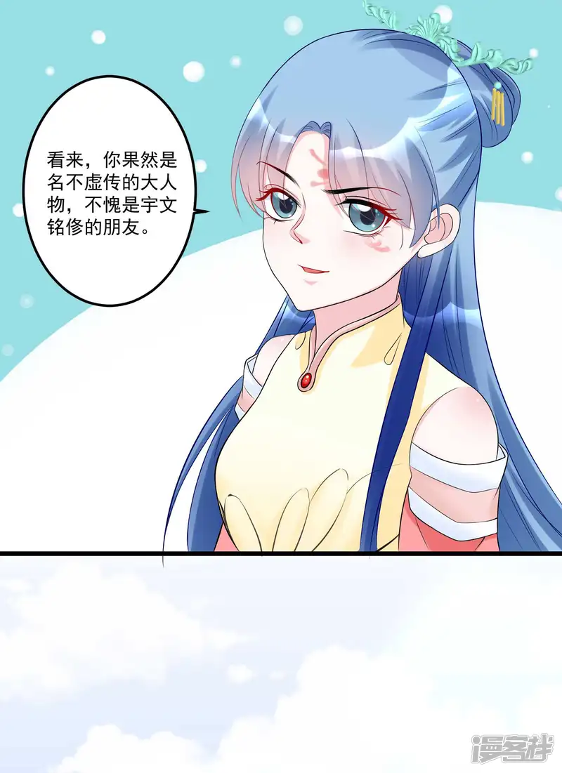 毒医嫡女-第66话 身体借来一用-第8页