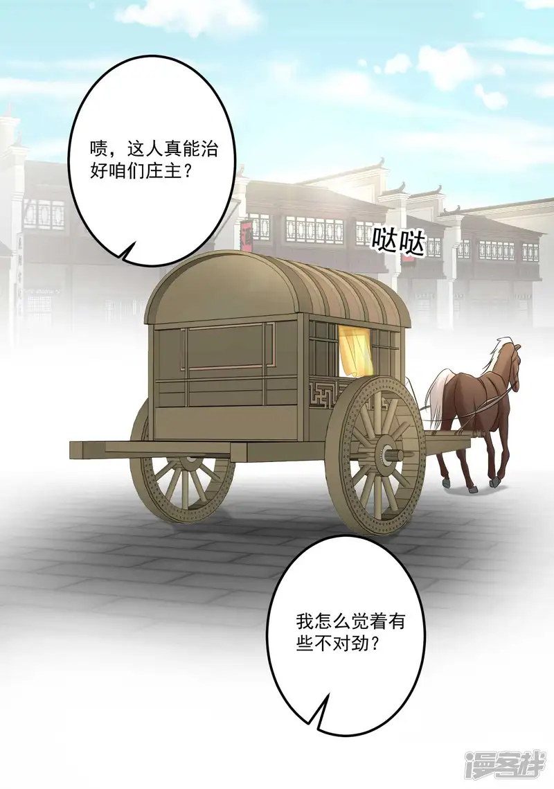 毒医嫡女-第66话 身体借来一用-第11页