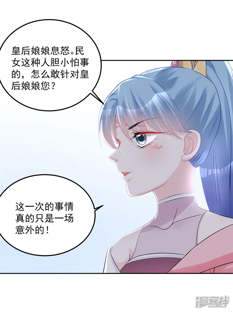 毒医嫡女-第80话 溜须拍马-第13页